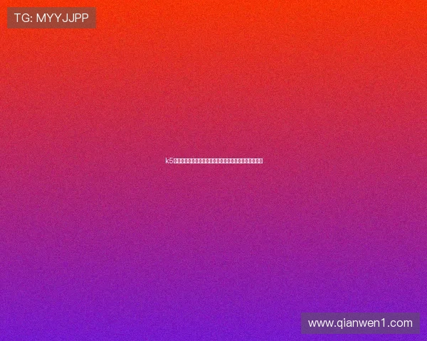 k5电竞体育直播打造全民观赛互动新体验综合平台升级服务 k5电竞体育直播打造全民观赛互动新体验综合平台升级服务