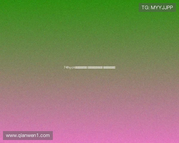 74hy.cn免费网站全新上线 提供丰富资源免费下载 快速获取所需内容 74hy.cn免费网站全新上线 提供丰富资源免费下载 快速获取所需内容